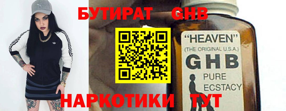 Кировск  БУТИРАТ 1.4BDO  Вход с VPN 