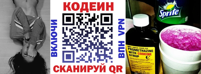 Кодеин Purple Drank  купить  цена  Кировск 
