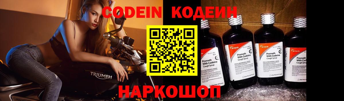 Кодеиновый сироп Lean Purple Drank  Вход с VPN  Кировск  Кодеиновый сироп Lean напиток Lean (лин) 