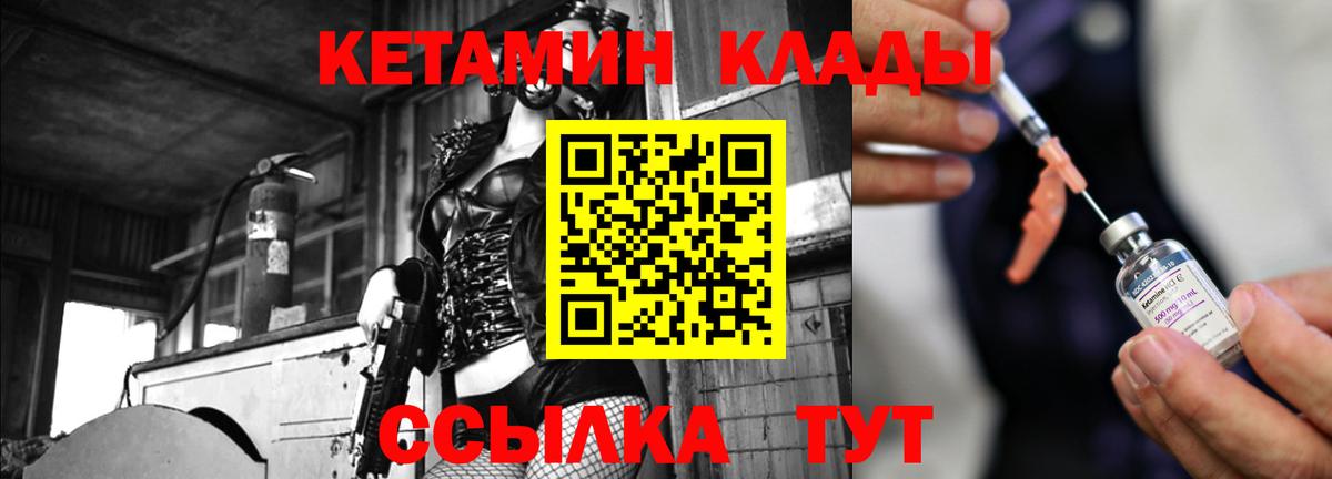 Кировск  КЕТАМИН VHQ  Вход с VPN  Кетамин ketamine 