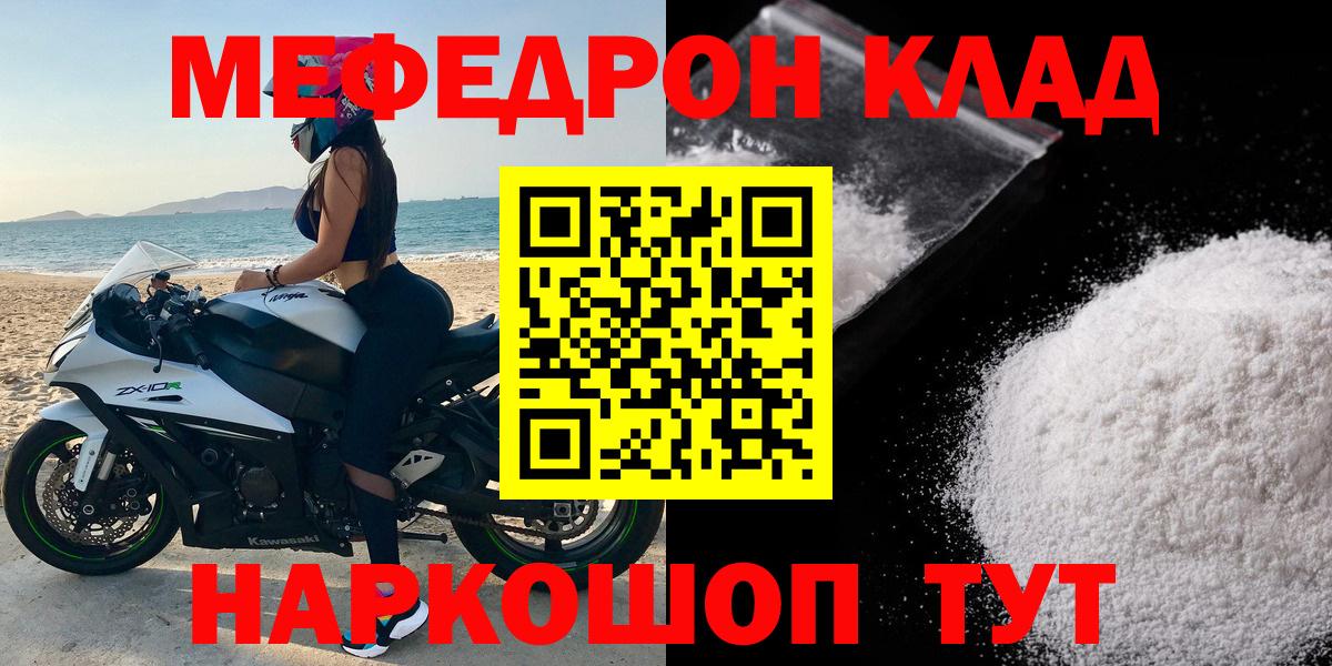 МЕФ VHQ  Меф  Кировск  Мефедрон VHQ  Вход с VPN  где продают наркотики  МЯУ-МЯУ 