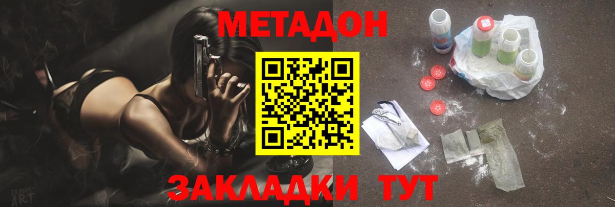 Метадон VHQ Кировск